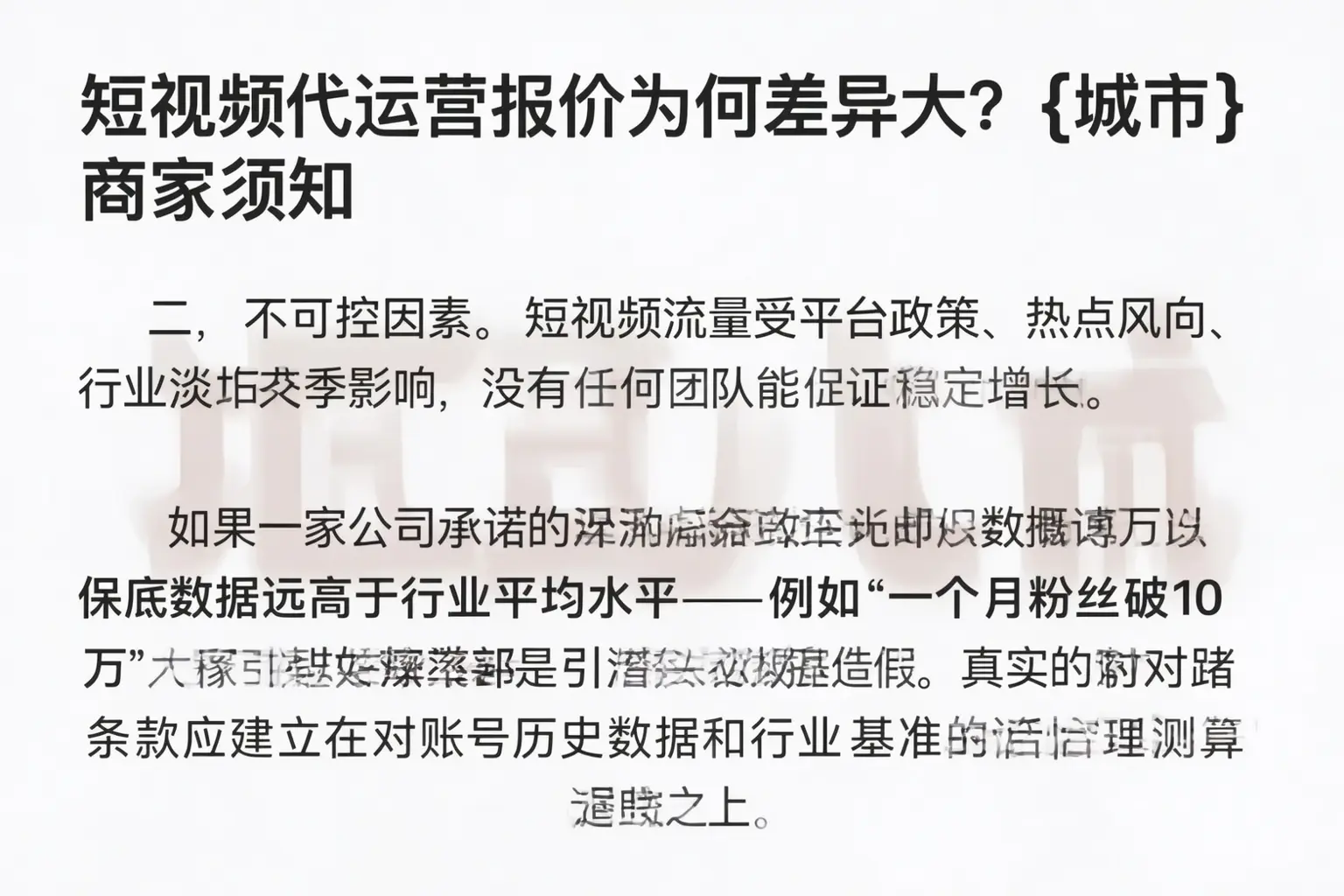 短视频代运营报价为何差异大?锦屏商家须知