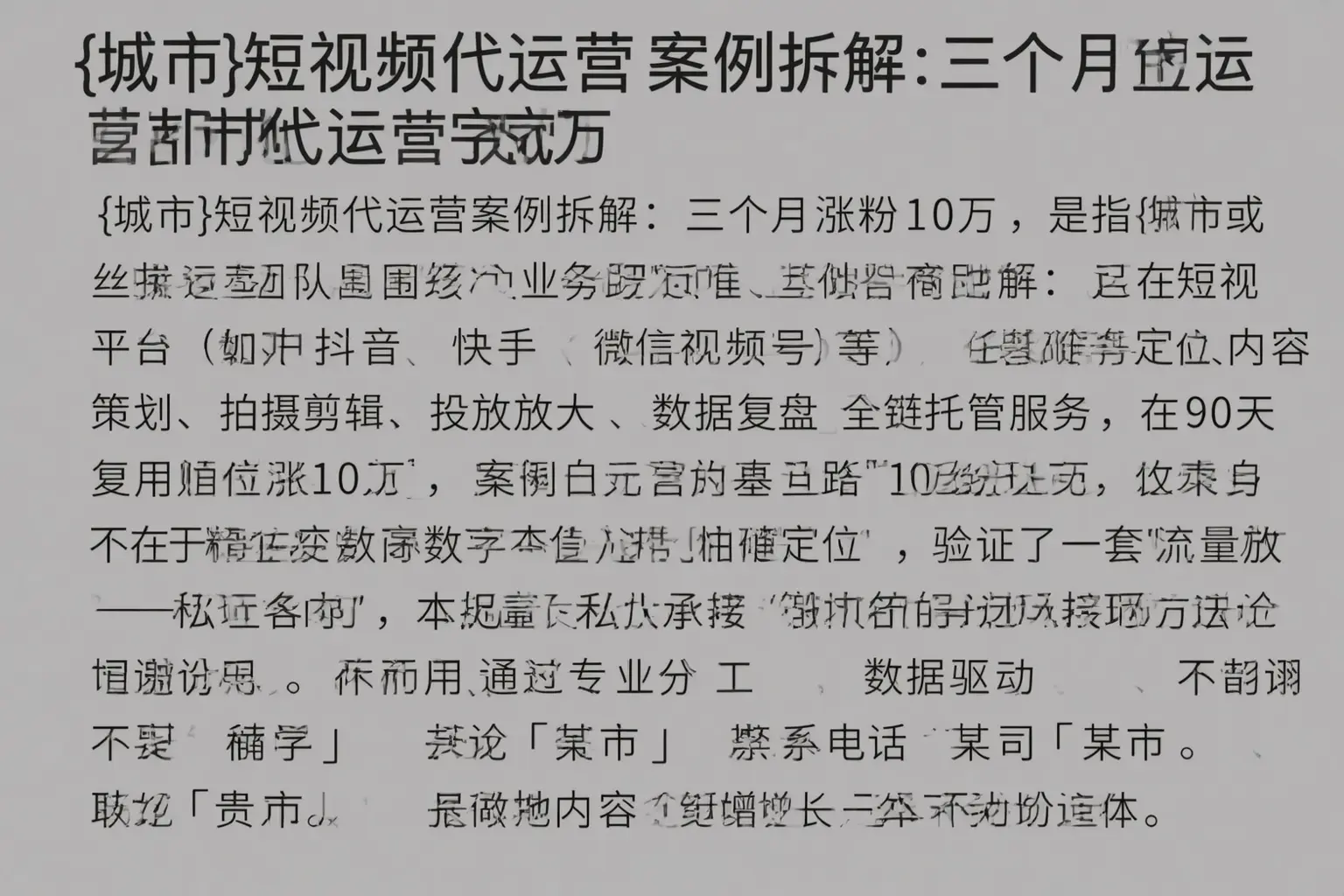 锦屏短视频代运营案例拆解：三个月涨粉10万