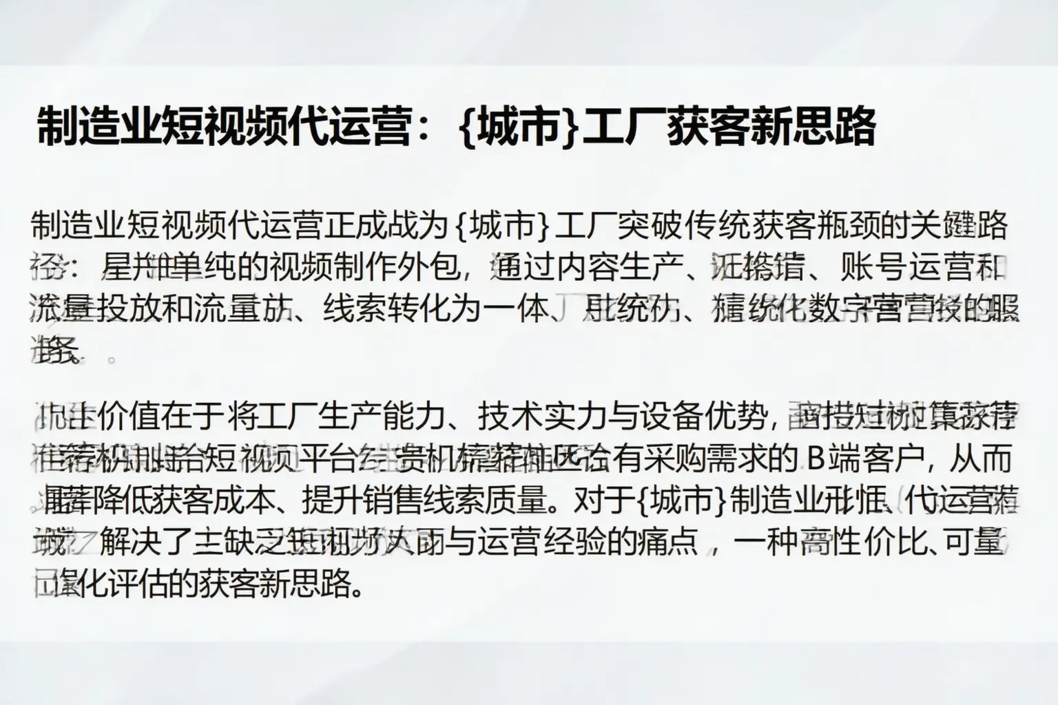 制造业短视频代运营:锦屏工厂获客新思路