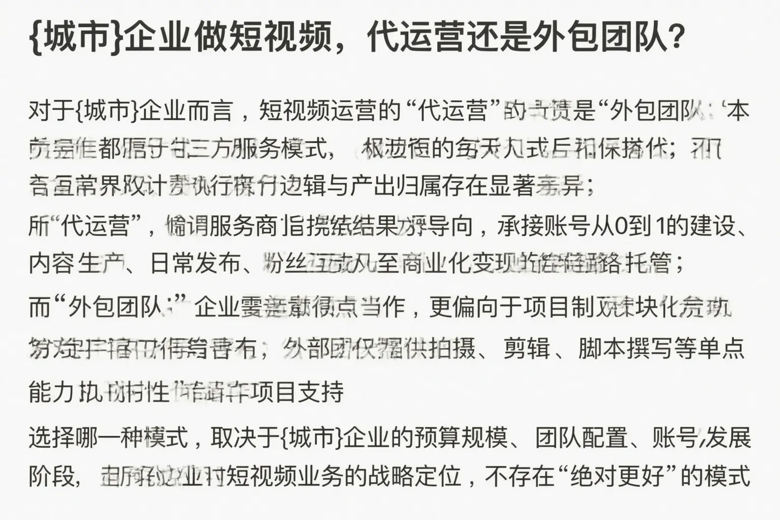 锦屏企业做短视频,代运营还是外包团队?