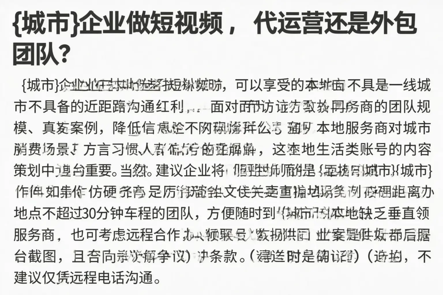 锦屏企业做短视频,代运营还是外包团队?